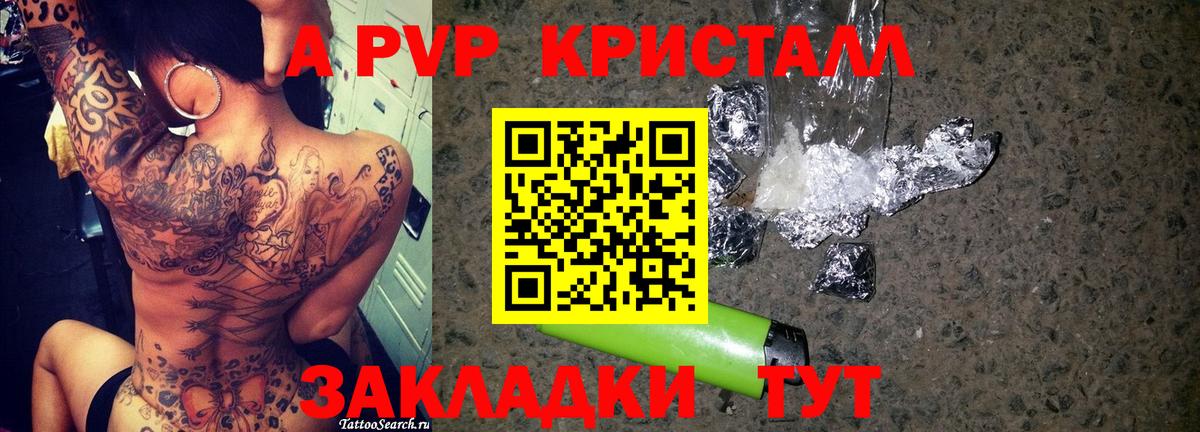 А ПВП крисы CK Нефтеюганск