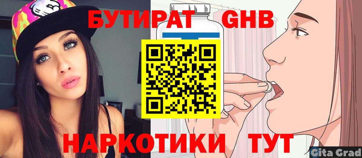 Нефтеюганск  БУТИРАТ  Вход с VPN  Бутират BDO 