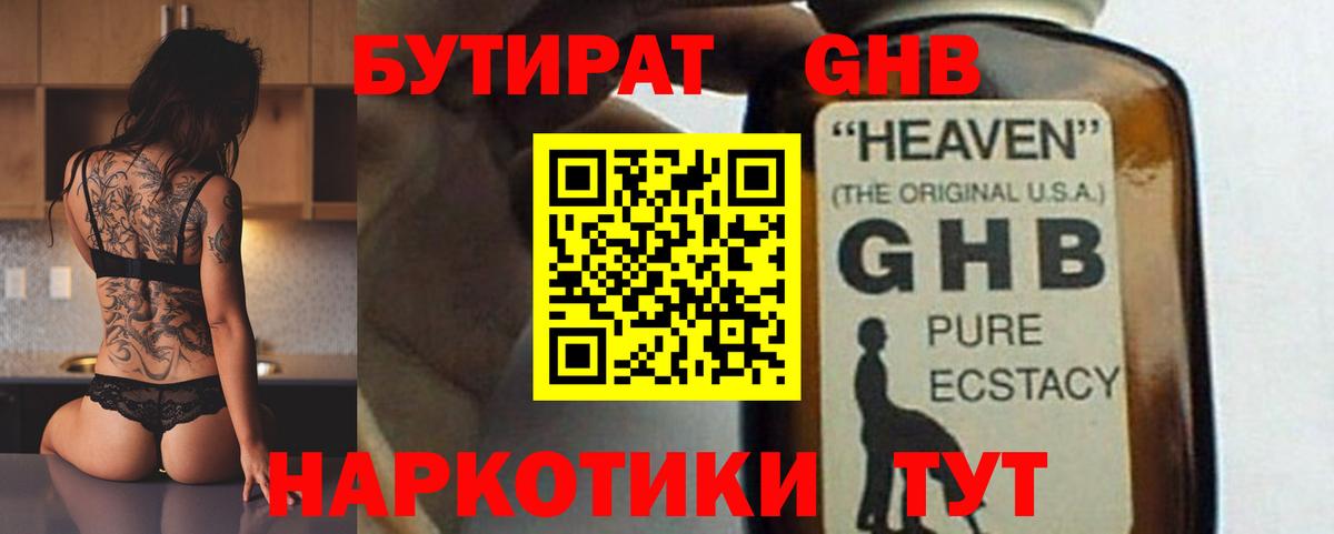 Бутират буратино Нефтеюганск