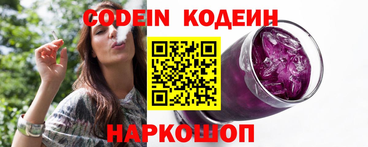 Codein Purple Drank Нефтеюганск