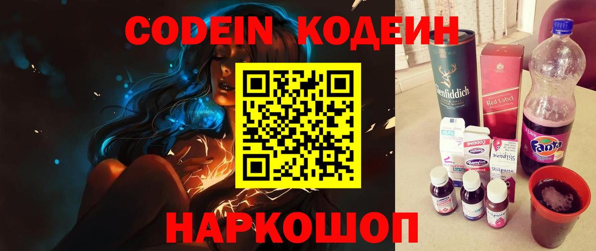 Кодеиновый сироп Lean Purple Drank  Codein напиток Lean (лин)  Нефтеюганск  купить наркоту  Вход с VPN 